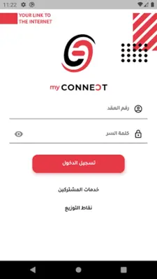 myConnect android App screenshot 5